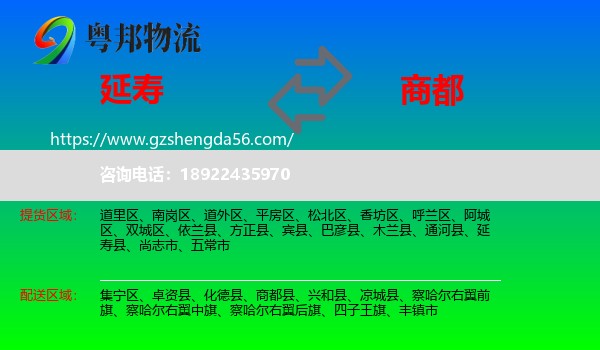 延寿县到商都县物流专线