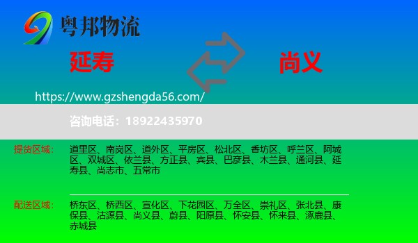 延寿县到尚义县物流专线