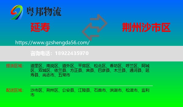 延寿县到沙市区物流专线