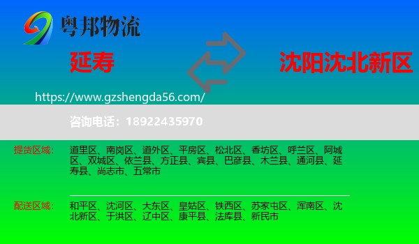 延寿县到沈北新区物流专线