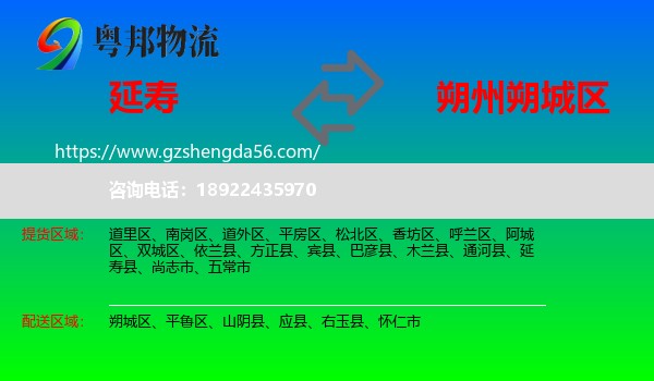 延寿县到朔城区物流专线