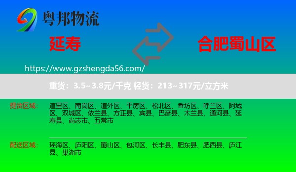 延寿县到蜀山区物流专线