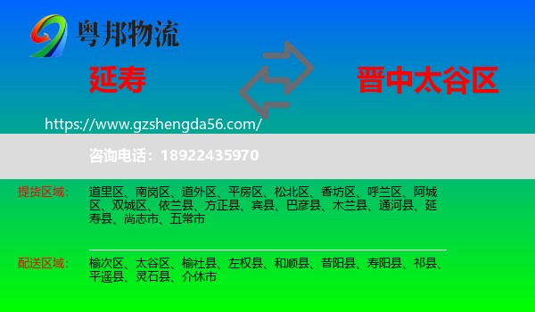 延寿县到太谷区物流专线