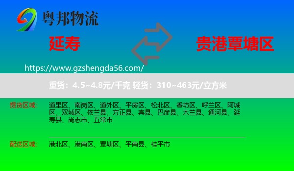 延寿县到覃塘区物流专线