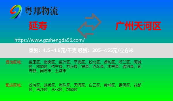 延寿县到天河区物流专线