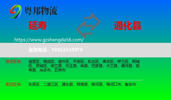 延寿县到通化县物流专线