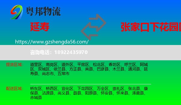 延寿县到下花园区物流专线