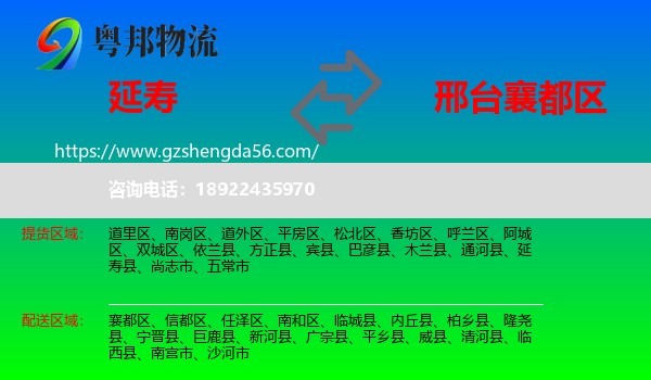 延寿县到襄都区物流专线