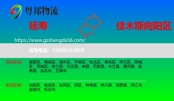 延寿县到向阳区物流专线