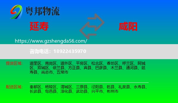 延寿县到咸阳物流专线