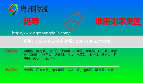 延寿县到谢家集区物流专线