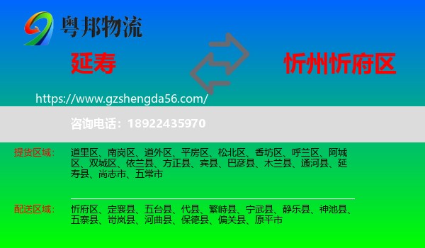 延寿县到忻府区物流专线