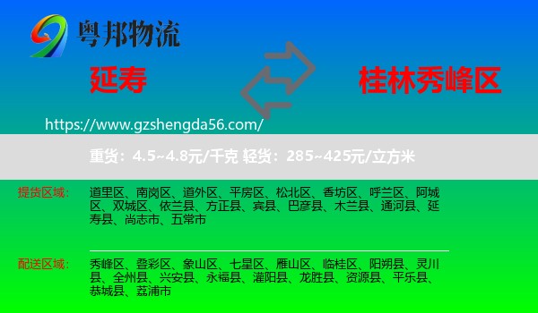 延寿县到秀峰区物流专线