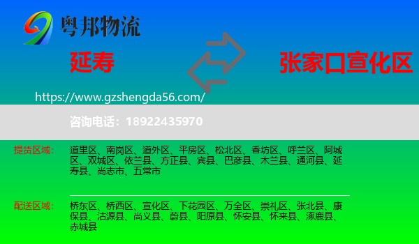 延寿县到宣化区物流专线