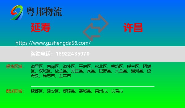 延寿县到许昌物流专线