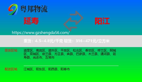 延寿县到阳江物流专线