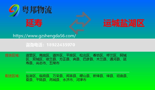 延寿县到盐湖区物流专线