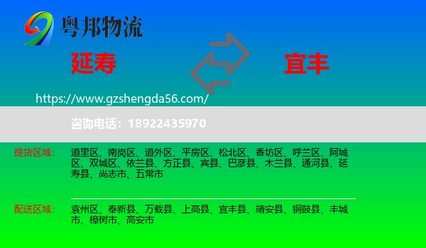 延寿县到宜丰县物流专线