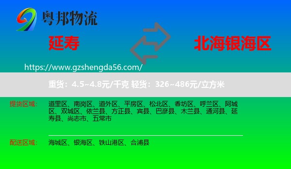 延寿县到银海区物流专线