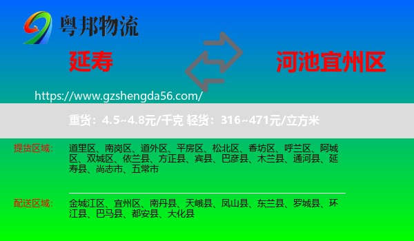 延寿县到宜州区物流专线