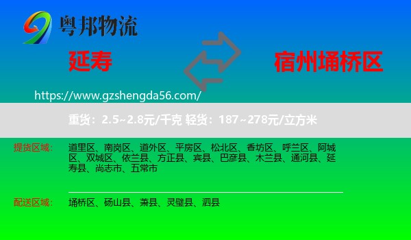 延寿县到埇桥区物流专线