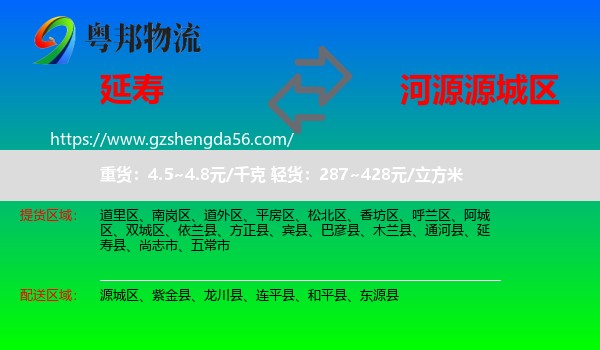 延寿县到源城区物流专线
