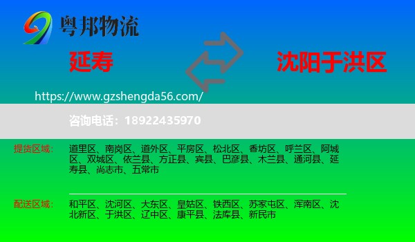 延寿县到于洪区物流专线