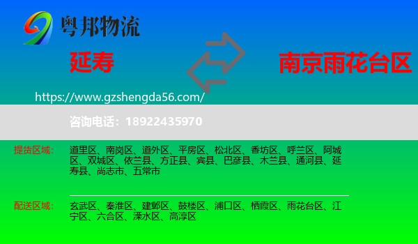 延寿县到雨花台区物流专线