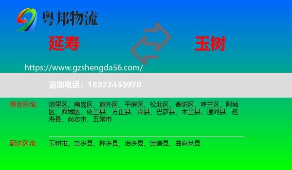 延寿县到玉树物流专线
