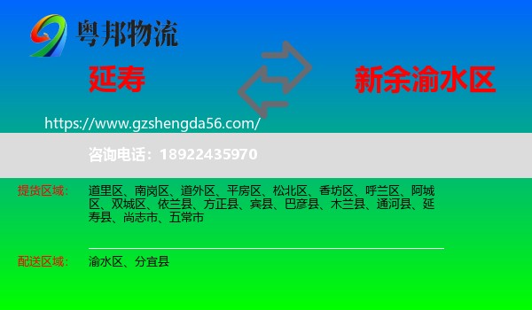 延寿县到渝水区物流专线