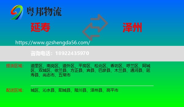 延寿县到泽州县物流专线