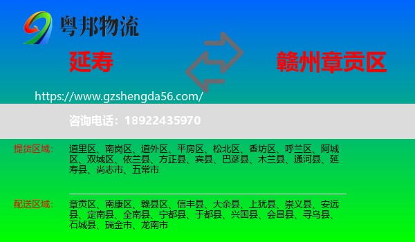 延寿县到章贡区物流专线