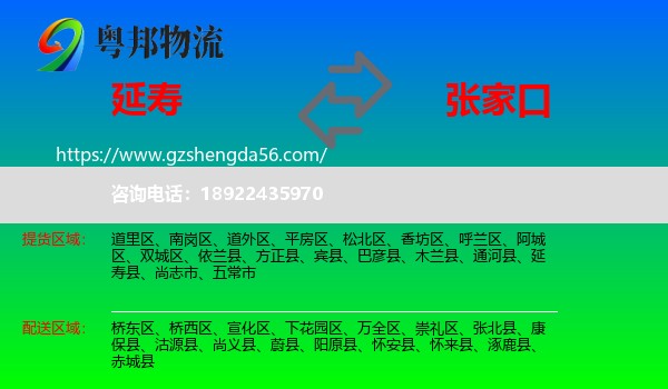 延寿县到张家口物流专线