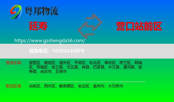 延寿县到站前区物流专线