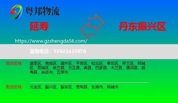 延寿县到振兴区物流专线