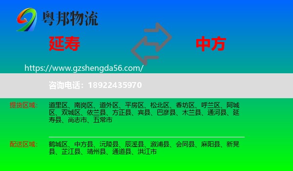 延寿县到中方县物流专线
