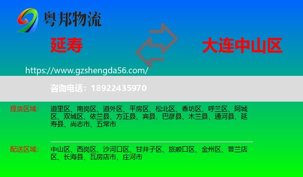 延寿县到中山区物流专线