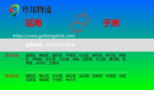 延寿县到子洲县物流专线