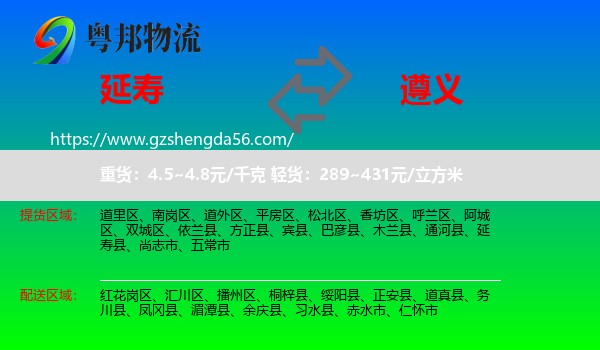 延寿县到遵义物流专线