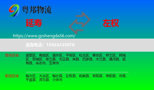 延寿县到左权县物流专线