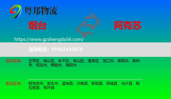 烟台到阿克苏物流专线