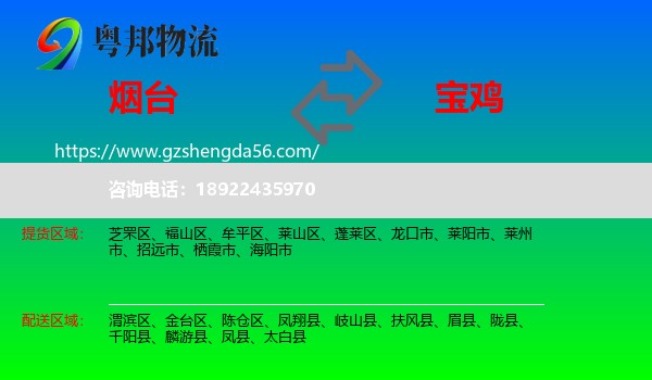 烟台到宝鸡物流专线