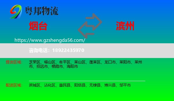 烟台到滨州物流专线