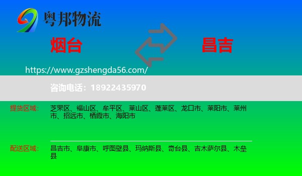烟台到昌吉物流专线