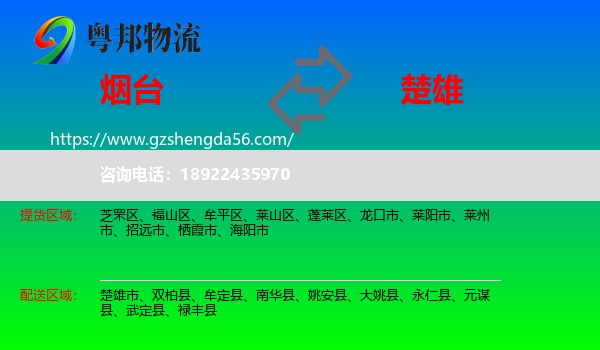 烟台到楚雄物流专线