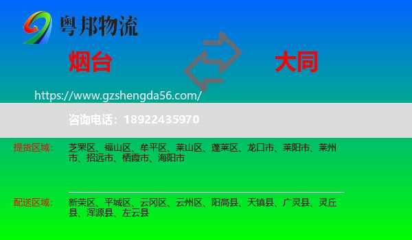 烟台到大同物流专线