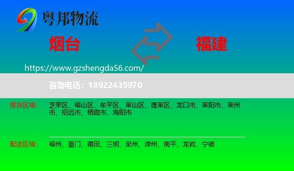 烟台到福建物流专线