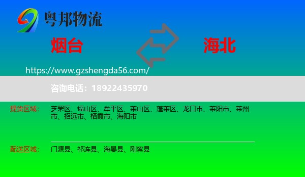 烟台到海北物流专线