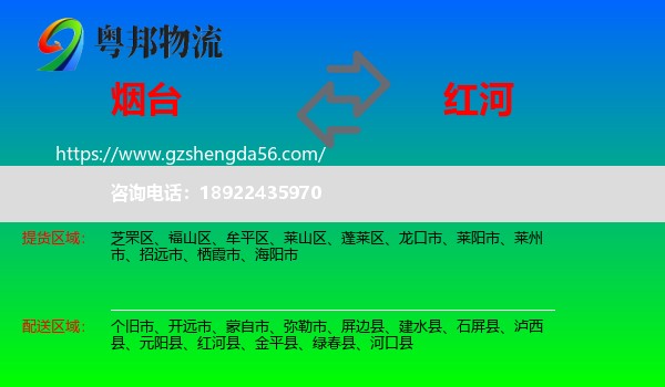 烟台到红河物流专线
