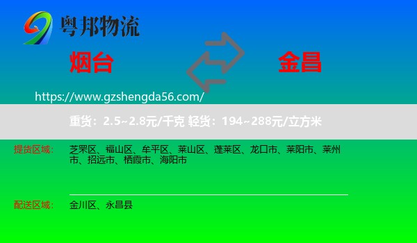 烟台到金昌物流专线